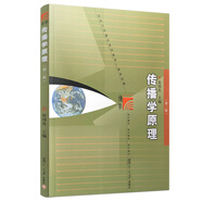 復(fù)旦博學(xué)·新聞與傳播學(xué)系列教材：傳播學(xué)原理（第2版）