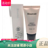 瑞倪維兒持久平衡粉底液45g專柜防偽碼查詢男女