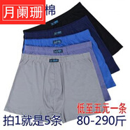 尤柯鳥(niǎo)多條裝 大碼寬松男士棉平角四角高腰內褲透氣肥佬中老年人短褲 拍1就是五條 L(85-100斤)