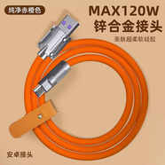艾昊者 金屬外殼液態(tài)軟膠機客數(shù)據(jù)線6A超級快充120W閃充線適用華為小米三星OPPOvivo紅米榮耀 赤橙色【2條裝】安卓階梯口 1米