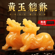 晶湖天然黃玉貔貅擺件一對(duì)開業(yè)大吉禮品擺件玄關(guān)辦公室招財(cái)擺件工藝品 黃玉貔貅擺件-4號(hào)【一對(duì)裝】