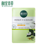 相宜本草（INOHERB） 四倍蠶絲補(bǔ)水亮膚面膜/保濕透潤(rùn)面膜亮膚 補(bǔ)水男免洗提亮膚色 單片亮膚面膜(非賣品)