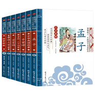 唐詩(shī)三百首+中華成語(yǔ)故事+百家姓+孟子+幼學(xué)瓊林+孝經(jīng) 二十四孝+千家詩(shī)（7冊(cè)）國(guó)學(xué)啟蒙注音版