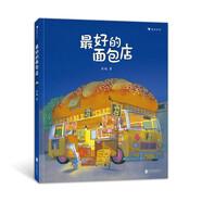 最好的面包店 張越原創(chuàng  )暖心繪本合集 奇幻益智繪本 溫暖故事 人間童話(huà) 真摯友誼 終生受益 3-6歲浪花朵朵