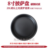 VW平板光波爐烤架烤盤(pán)烤網(wǎng)接油盤(pán)20升托盤(pán)23升微波爐烘焙工具 8寸披薩盤(pán)20L用