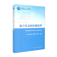 航空發(fā)動(dòng)機(jī)控制原理
