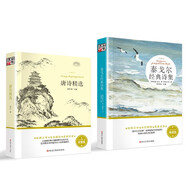 小笨熊 課外閱讀書目（套裝共2冊）泰戈爾詩選+唐詩精選9-14歲(中國環(huán)境標(biāo)志產(chǎn)品 綠色印刷)