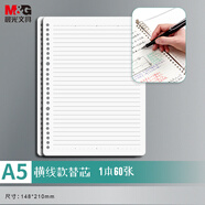 晨光(M&G)文具a5活頁紙活頁本替芯記事本本子內(nèi)芯橫線60張/20孔單本APY9F20P-A