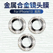 富盼 蘋(píng)果13pro max鏡頭膜單個(gè)保護膜iPhone13mini后置攝像頭單圈炫彩閃鉆超清防刮金屬保護膜 蘋(píng)果13Pro【金屬銀白色水鉆】-3顆裝