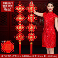 吉善堂中國(guó)結(jié)掛件新年春節(jié)年貨婚慶喬遷禮品電視背景墻飾掛飾新居裝飾品 五福臨門+富貴平安（貼金）