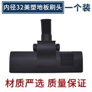 徽曦 通用吸塵器吸頭適用美的飛利浦海爾松下三洋小狗德?tīng)柆斔㈩^扁吸嘴方刷圓刷毛刷床上縫隙清潔扁頭 單獨(dú)地板刷頭【內(nèi)徑32MM】