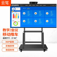 云駕   適用于希沃seewo86英寸會(huì )議平板電視支架 MAXHUB華為智慧屏落地移動(dòng)支架會(huì )議展示架 升級款-40-85寸移動(dòng)落地支架