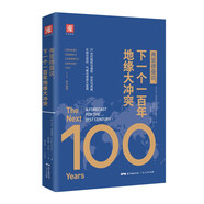 弗里德曼說，下一個一百年地緣大沖突：21世紀(jì)陸權(quán)與海權(quán)、歷史與民族、文明與信仰、氣候與資源大變局