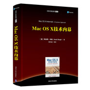 清華計算機圖書譯叢：Mac OS X 技術內幕