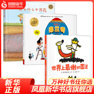 中信童書世界繪本 你為什么不開花小熊的花朵捷克插畫大師卡塔琳娜杰作 7-10歲兒童繪本 3冊世界上最懶的國王+你為什么不開花+機器人弗蘭奇