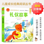 禮儀故事 注音版 我愛(ài)閱讀兒童成長(cháng)經(jīng)典閱讀叢書(shū) 有聲伴讀 著(zhù)名兒童文學(xué)作家彭懿推薦 