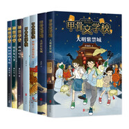 【萬人推薦】甲骨文學校大語文素養(yǎng)套裝（7冊）歷史知識 傳統(tǒng)文化 黃加佳兒童文學 三四年級閱讀 寫作素材 作文提升7-10歲11-14歲愛心樹
