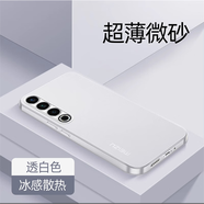 彩媛櫻適用魅族20pro手機(jī)殼新款超薄魅族21note保護(hù)套全包防摔磨砂pp殼透明硅膠meizu21簡(jiǎn)約高 【霧感透白】輕薄散熱抗指紋永不發(fā)黃 魅族21  Note