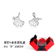 銀千惠925銀耳釘女士銀杏葉耳環(huán)時尚耳飾品情人節(jié)生日禮物送女友老婆 三生有杏耳釘+永生花禮盒 精美禮盒送老婆/配首飾證書/情人節(jié)女生禮物