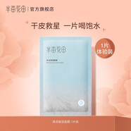 半畝花田（Little Dream Garden） 清潤(rùn)保濕面膜女補(bǔ)水保濕精華玻尿酸毛孔 贈(zèng)品勿拍 [七倉(cāng)] 面膜1片裝
