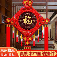 相思縵 中國(guó)結(jié)掛件新年裝飾手工編制桃木福字喬遷新居搬家客廳玄關(guān)掛件 小號(hào)招財(cái)進(jìn)寶?！靖?5寬30CM】