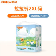 奇酷（Chikool）air嬰兒拉拉褲透氣紙尿褲男女寶寶專用l秋冬季新生尿不濕 [拉拉褲]XXL碼共36片27-32斤