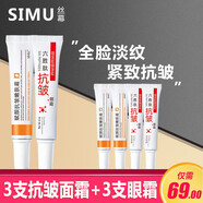 絲幕【官方直售】絲幕賦顏抗皺嫩膚霜改善肌膚干燥滋潤修護simu抗皺霜 3六勝肽抗皺眼霜+3抗皺面霜