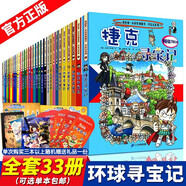 【自選單冊 5本包郵】環(huán)球尋寶記 尋寶記全套大中華尋寶記歷史地理探險世界文明尋寶記系列 7-10歲 環(huán)球尋寶記33冊 32波蘭尋寶記