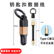 aprilbuy 短款數(shù)據(jù)線 多用三合一鑰匙扣便攜充電寶短線充電線華為蘋果小米三星三個(gè)頭通用二拖二雙接口磁吸 單【USB-Type-C接口】金色 【12cm】便攜數(shù)據(jù)短線