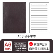 front前通D66商務(wù)簡約大方筆記本時尚軟皮面會議記錄日記本子加厚b5本通用a5耐看實用本子 D66-A601棕色