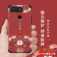 格興適用華為榮耀v20手機(jī)殼男女款中國風(fēng)V20手機(jī)套軟殼鏡頭全包保護(hù)套四角防摔包邊蠶絲浮雕彩繪 （鏡頭全包）平安喜樂（含鋼化膜)