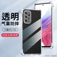 殼棧適用三星A53手機(jī)殼5g升級(jí)四角氣囊防摔手機(jī)保護(hù)套SM-A5360輕薄簡約風(fēng)透明軟殼男女通用手機(jī)外殼 三星A53  5G 【透明氣囊防摔殼】