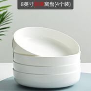 瓷秀源純白陶瓷窩盤深口盤子菜盤家用骨瓷餐具創(chuàng)意網(wǎng)紅碟子蒸雞蛋羹深盤 加深窩盤4個裝 8英寸