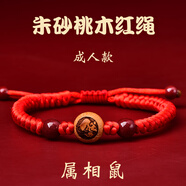 愛(ài)夢(mèng)說(shuō)桃木十二生肖紅繩手鏈男女本命年轉運珠手串紫金砂蛇年朱砂紅手繩 朱砂桃木紅繩成人款【鼠】