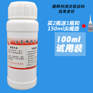 噴碼機(jī)清洗劑油墨清洗劑溶劑稀釋劑擦清洗錯(cuò)碼油墨去除劑去字水5L 100毫升稀釋劑試用裝