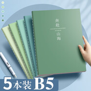 【開學(xué)必備】法拉蒙 5本裝B5橫線筆記本子簡約初高中大學(xué)生考研軟面抄軟抄本車線本記事本加厚縫線本 淺色款