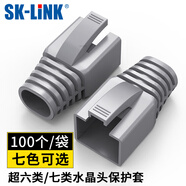 SK-LINK 水晶頭保護套 超六類(lèi)七類(lèi)八類(lèi)7類(lèi)8類(lèi)網(wǎng)線(xiàn)RJ45電腦網(wǎng)絡(luò )連接頭網(wǎng)線(xiàn)頭護套灰色100個(gè)裝 SK-HT700GY