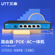 艾泰518GP企業(yè)家用千兆PoE路由器一體機(jī)/雙網(wǎng)絡(luò)/智能組網(wǎng)/AP管控/智能家居 千兆POE路由