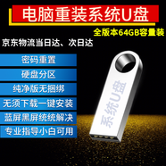 UMIX系統(tǒng)u盤win10/win11/win7一鍵裝機(jī)64G專業(yè)版純凈無捆綁解決電腦藍(lán)屏黑屏一對一技術(shù)指導(dǎo) 64G 升級30+版本全能版（一對一服務(wù)）
