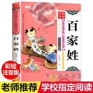 【認準正版 京東配送】百家姓 彩圖注音版 有聲伴讀 中華傳統(tǒng)文化經(jīng)典國學叢書