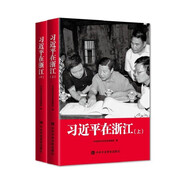 習(xí)近平在浙江