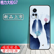 卜居格力大松G7手機(jī)殼TOSOT g7保護(hù)套Gree G0615D硅膠5g軟殼6.67英寸定制防摔磨 山水畫+鋼化膜
