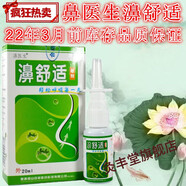 濞醫(yī)生（BI YI SHENG）老配方濞舒適雪山百草濞醫(yī)生濞舒適噴劑鼻舒適陜西海葵牌濞舒適噴 老配方10盒裝