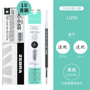zebra斑馬中性筆 jjz66黑科技低重心減震筆blen順滑按動(dòng)防震速干筆圓珠黑筆 RJNC5 0.5mm速干黑芯10支 速干