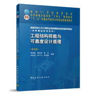 工程結(jié)構(gòu)荷載與可靠度設(shè)計(jì)原理（第五版）