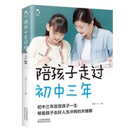陪孩子走過初中三年 青春期初中生家長閱讀教育孩子的書籍家教陪我走過初中三年