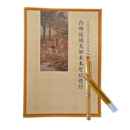 芬尚 硬筆書法臨摹字帖抄經(jīng)套裝《藥師經(jīng)》琉璃光如來本愿功德經(jīng)抄經(jīng)本可抄一遍簡體橫版含筆桿1筆芯2