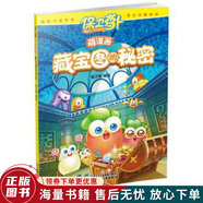 正版舊書 保衛(wèi)蘿卜萌漫畫·藏寶圖的秘密