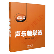 聲樂教學(xué)法