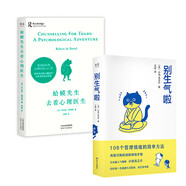 蛤蟆先生去看心理醫(yī)生+別生氣啦(全2冊(cè))?